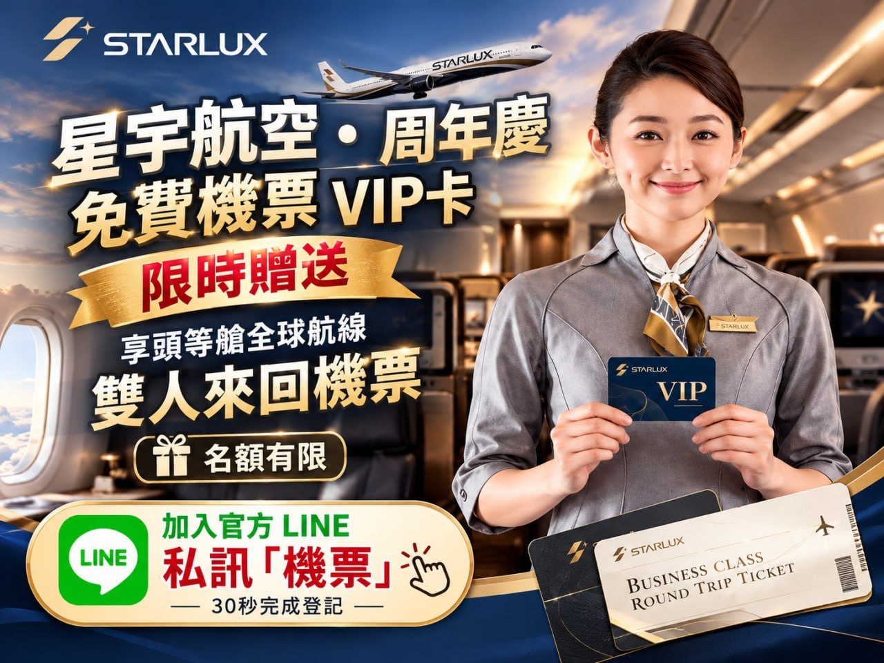 星宇航空返乡特快车活动海报,展示双人来回机票与专属礼包等奖项信息